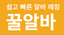 꿀알바