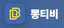 뽕티비